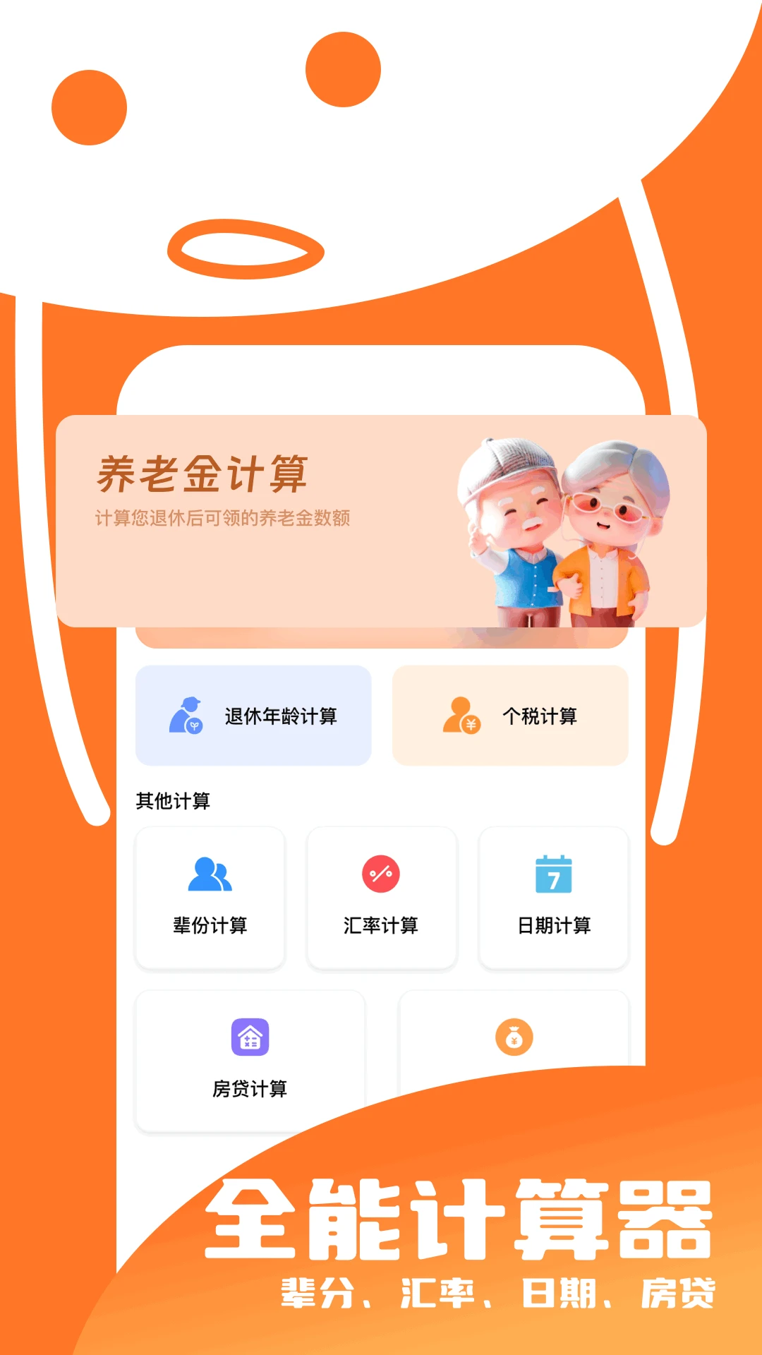 单位换算助手