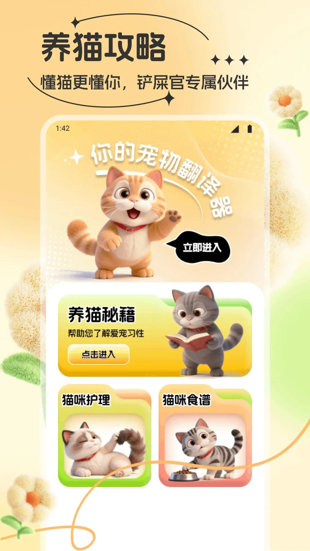 猫舍时光2026官方版截图