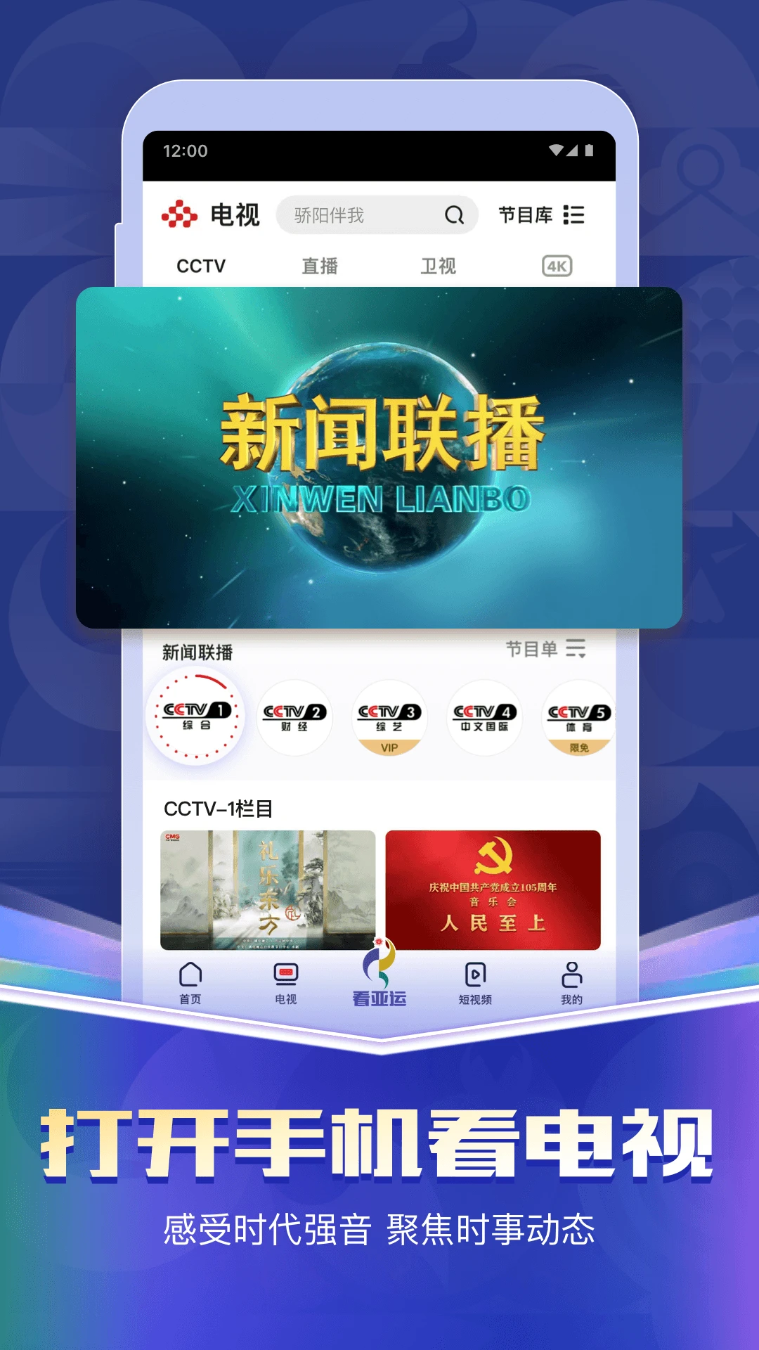 央视频官方版截图