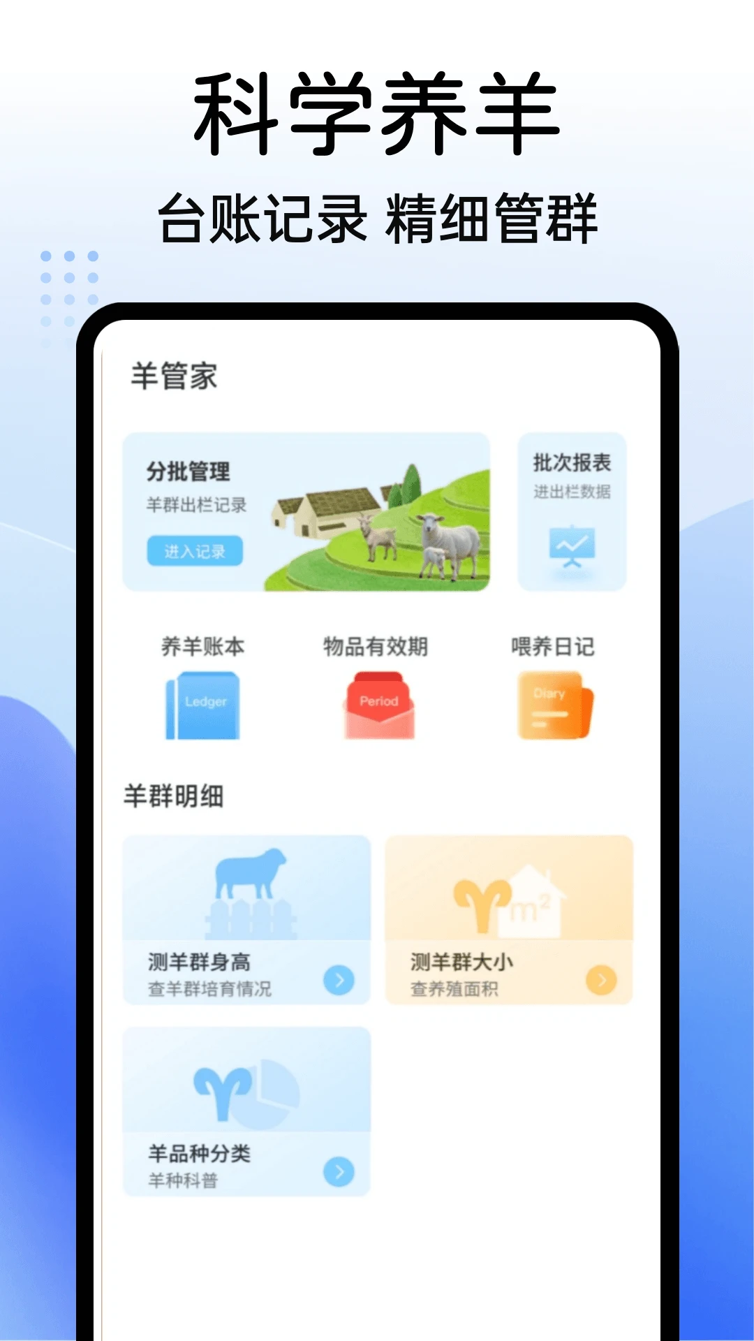 福羊高照2026官方版截图
