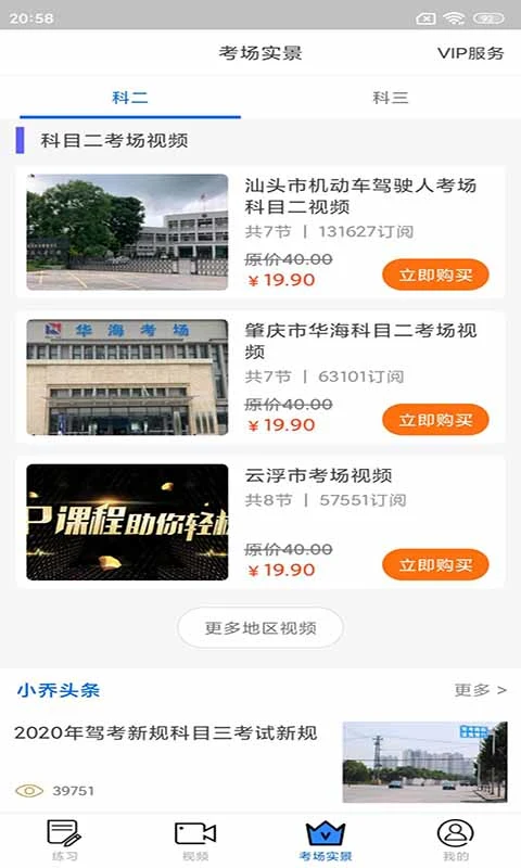 小乔初驾官方版截图