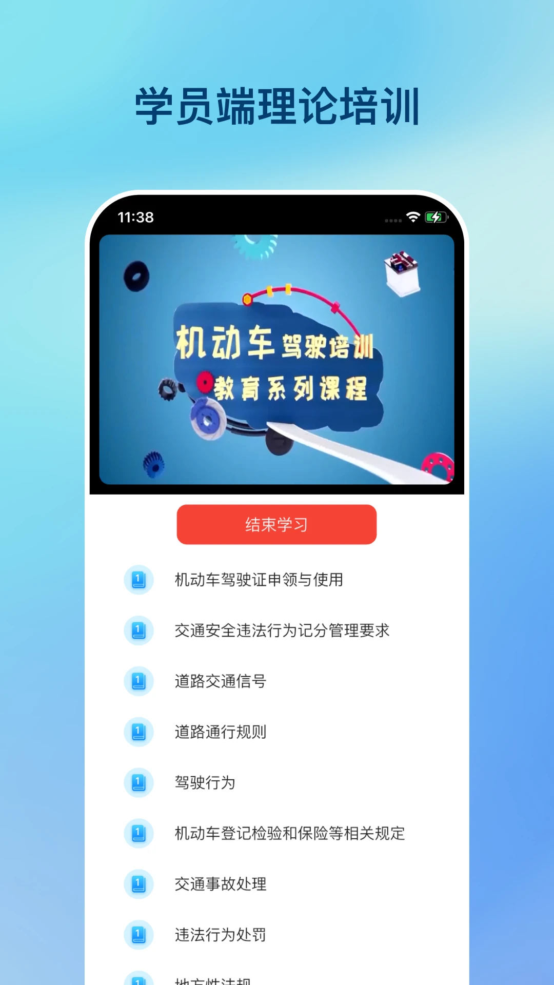 好学车官方版截图