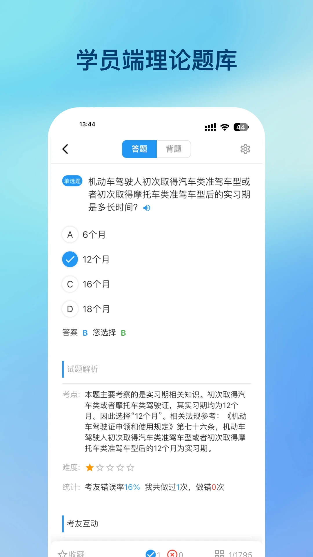 好学车官方版截图