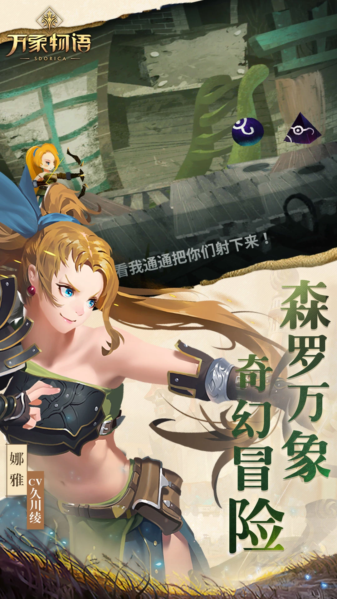 万象物语官方版截图