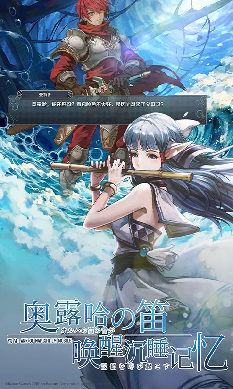 伊苏6:纳比斯汀的方舟官方版截图