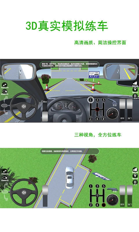 驾考练车3D官方版截图