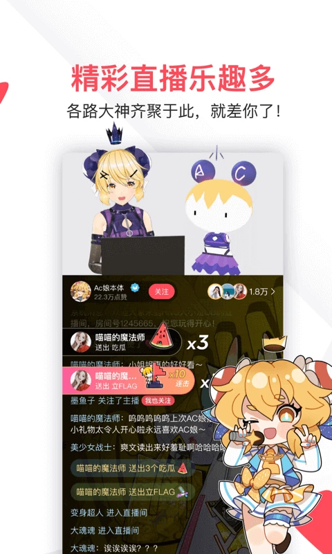 AcFun官方版截图