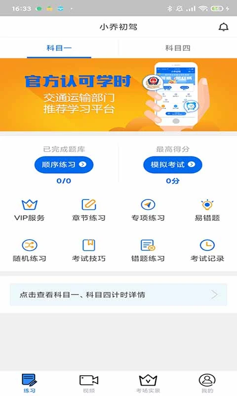 小乔初驾官方版截图