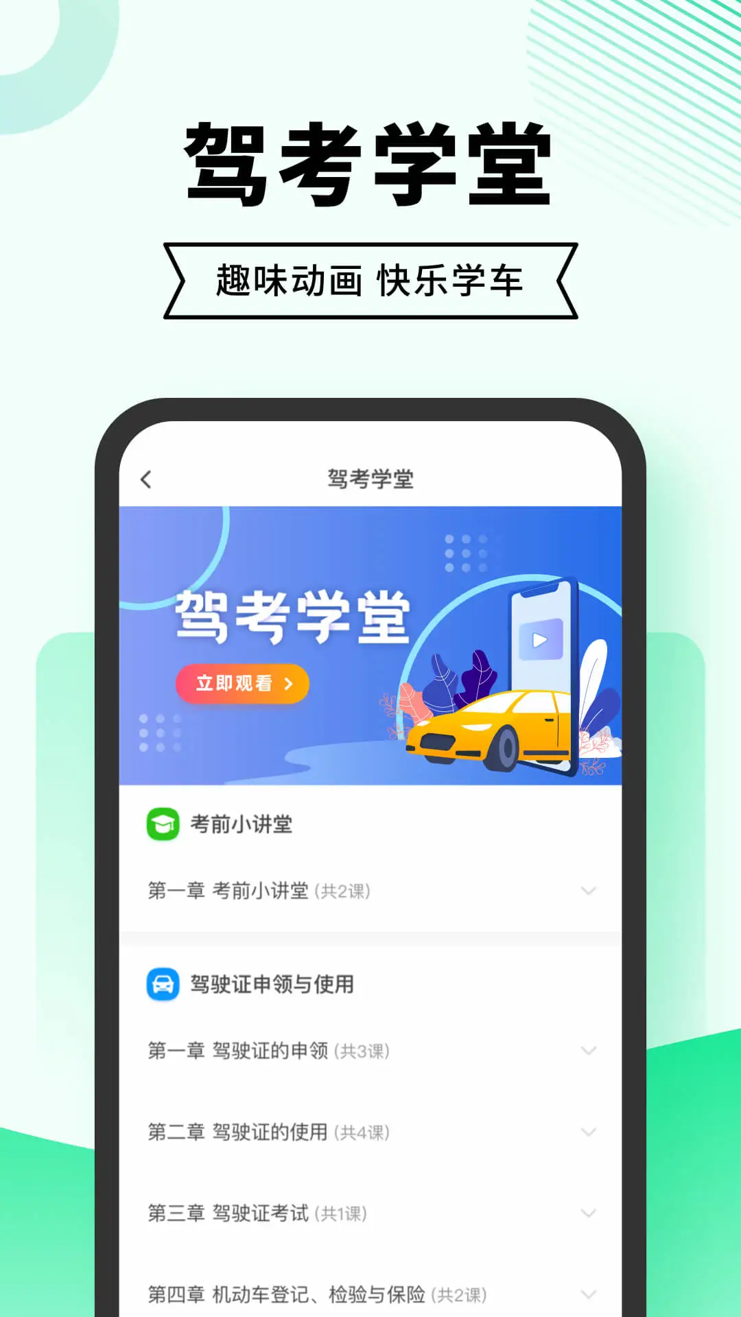 驾考无忧