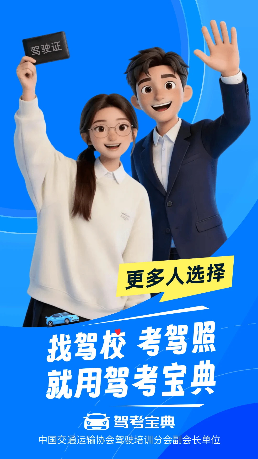 驾考宝典极速版官方版截图