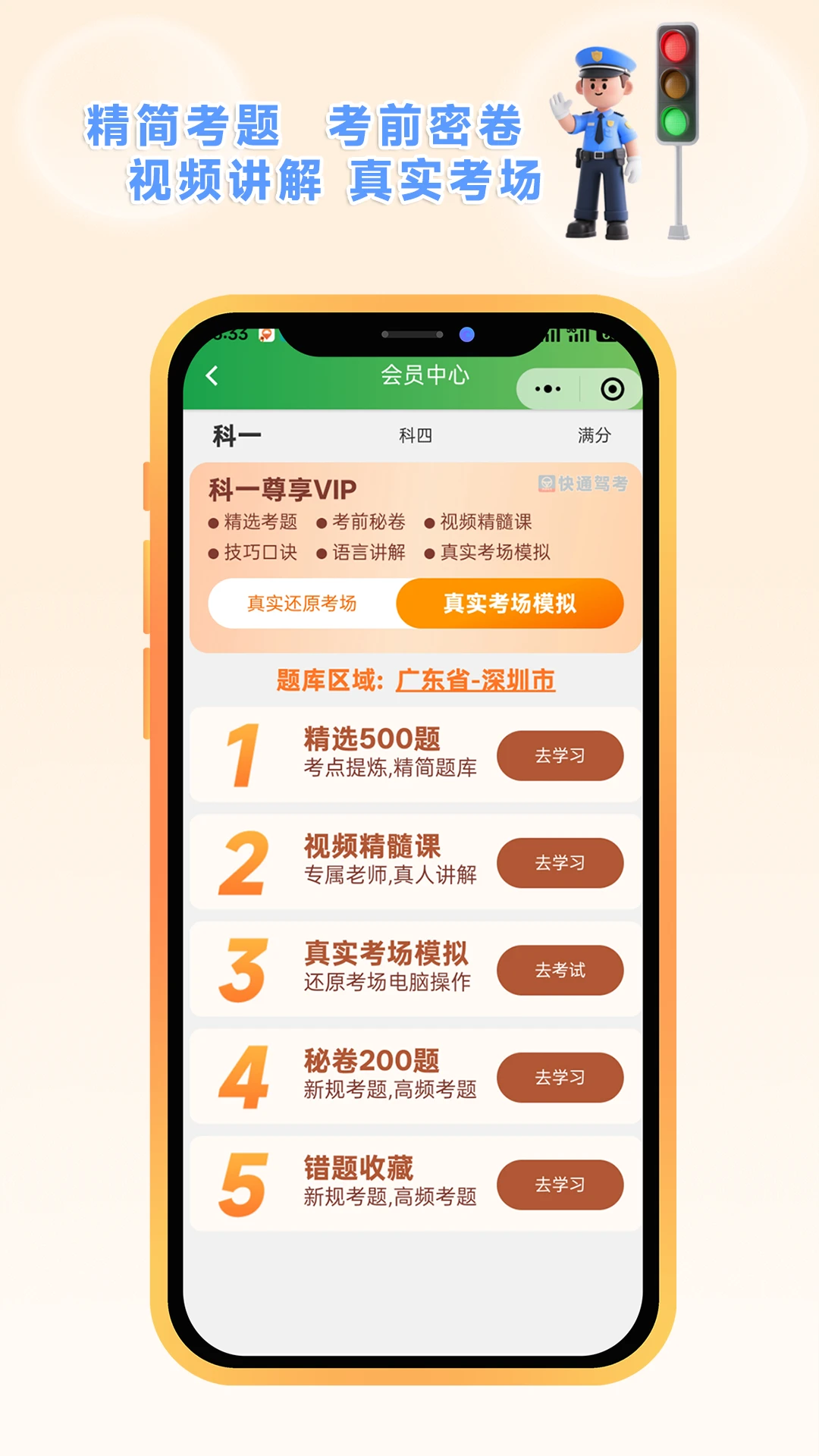快通驾考