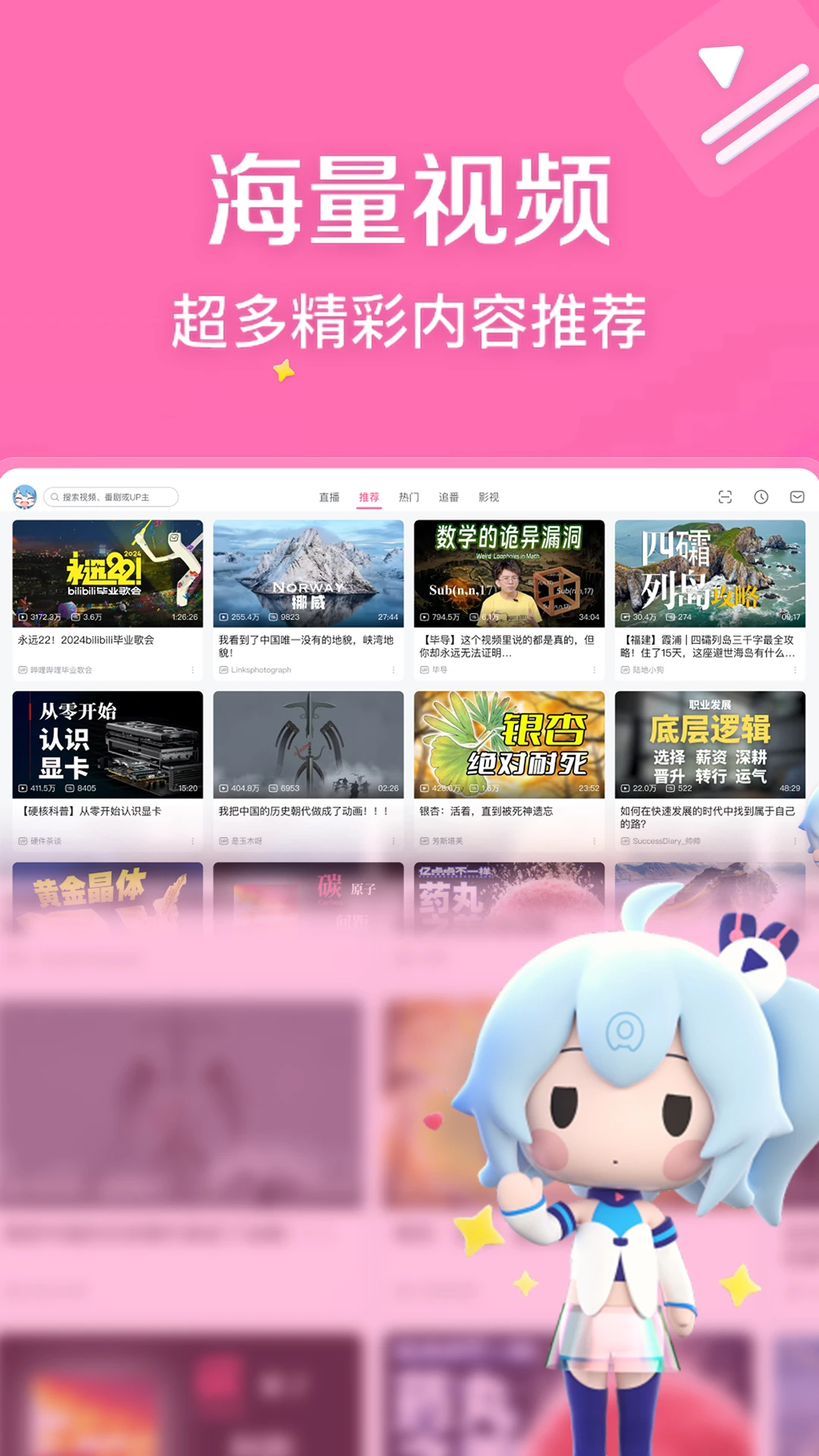 哔哩哔哩HD官方版截图