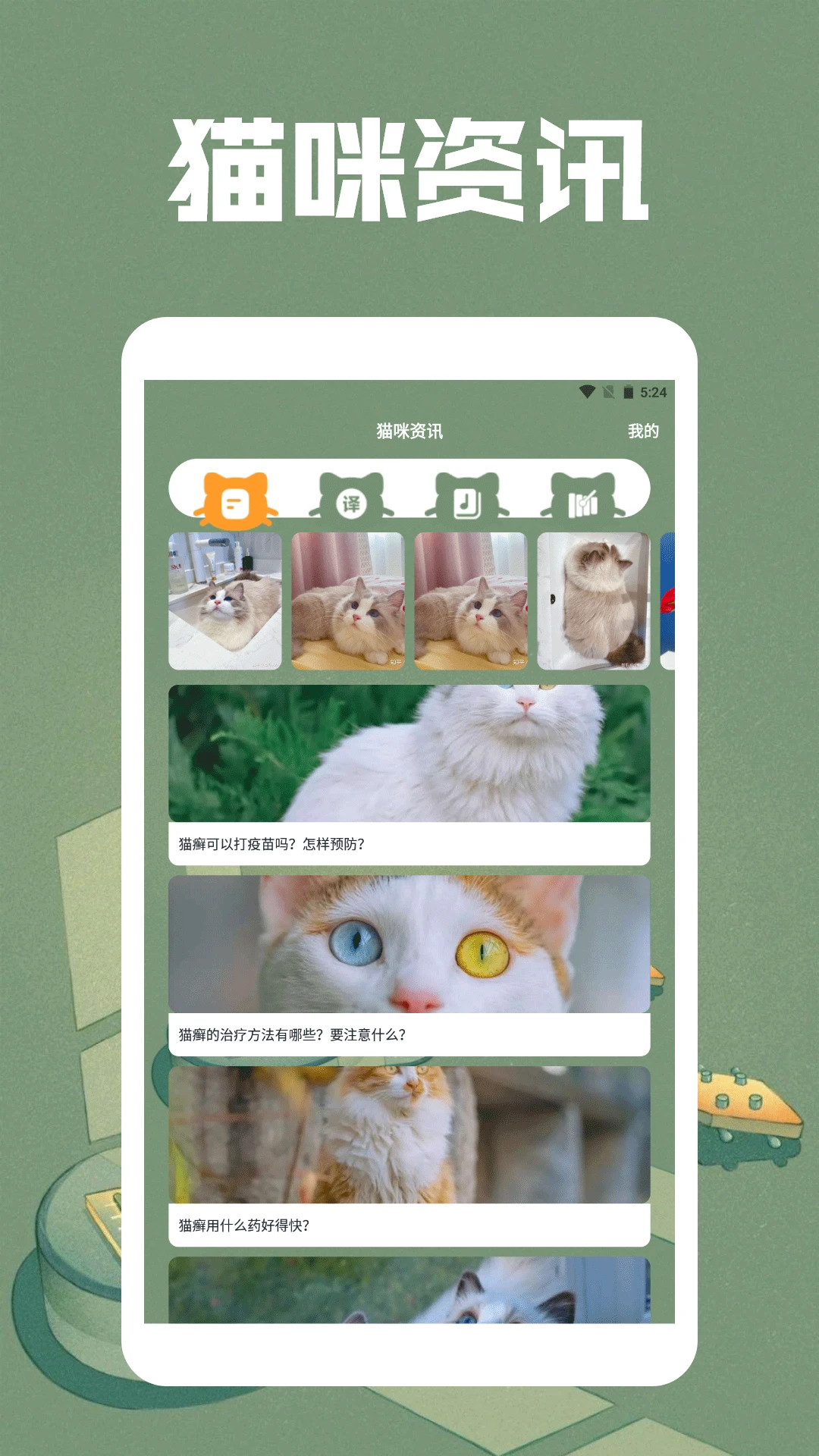 猫咪二重奏大师官方版截图