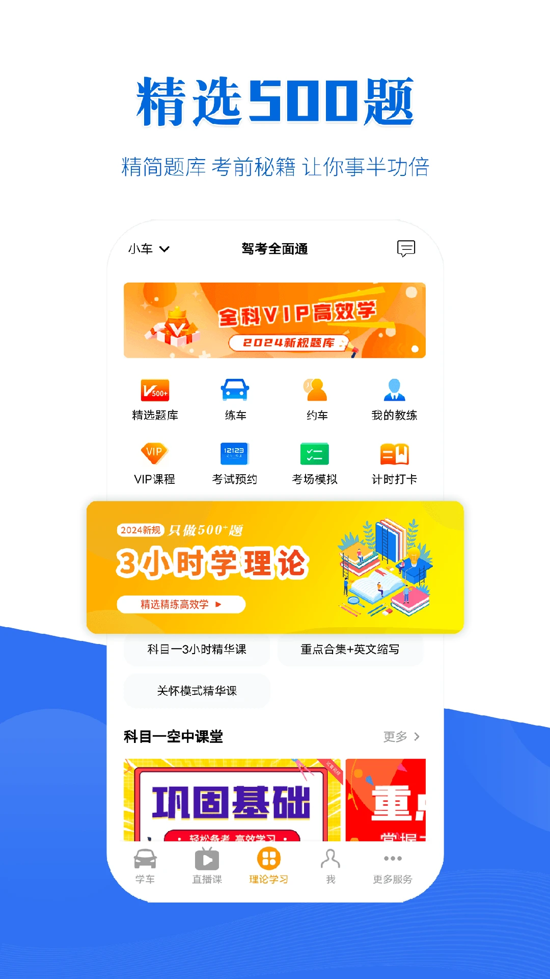 驾考全面通官方版截图