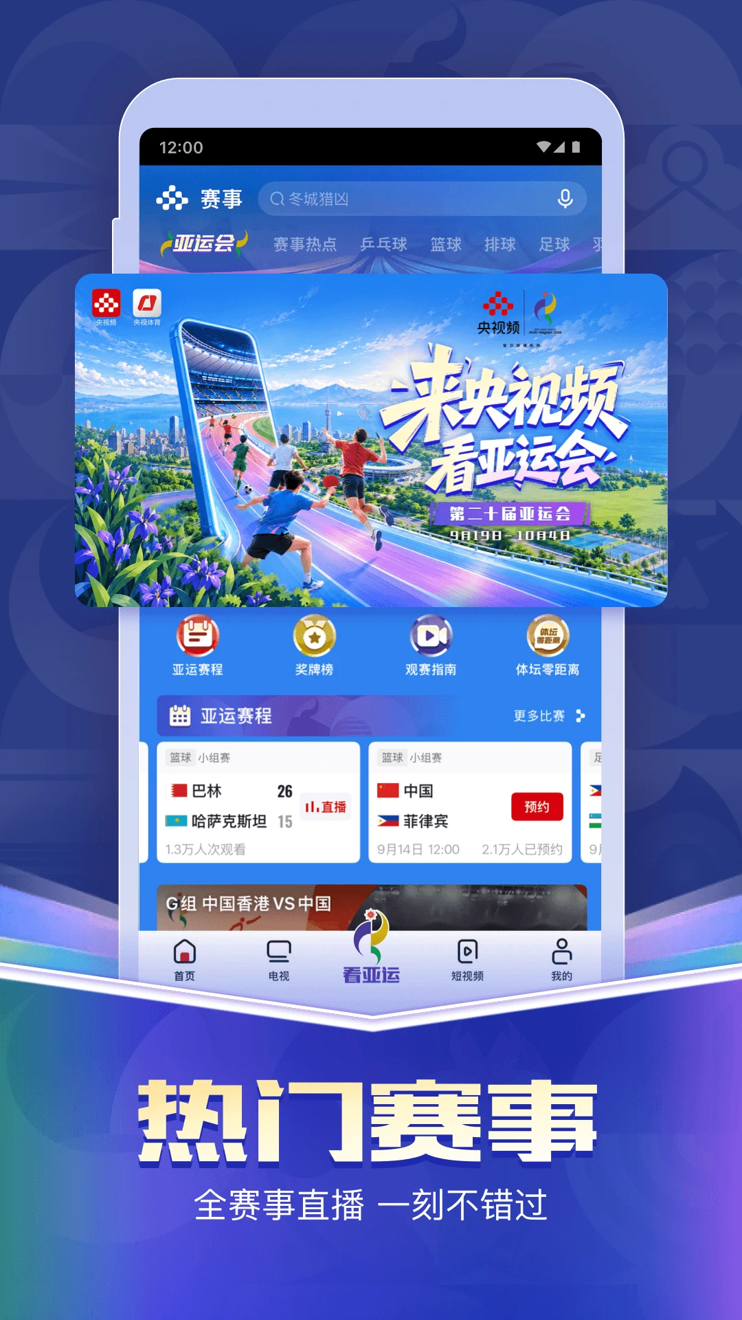 央视频