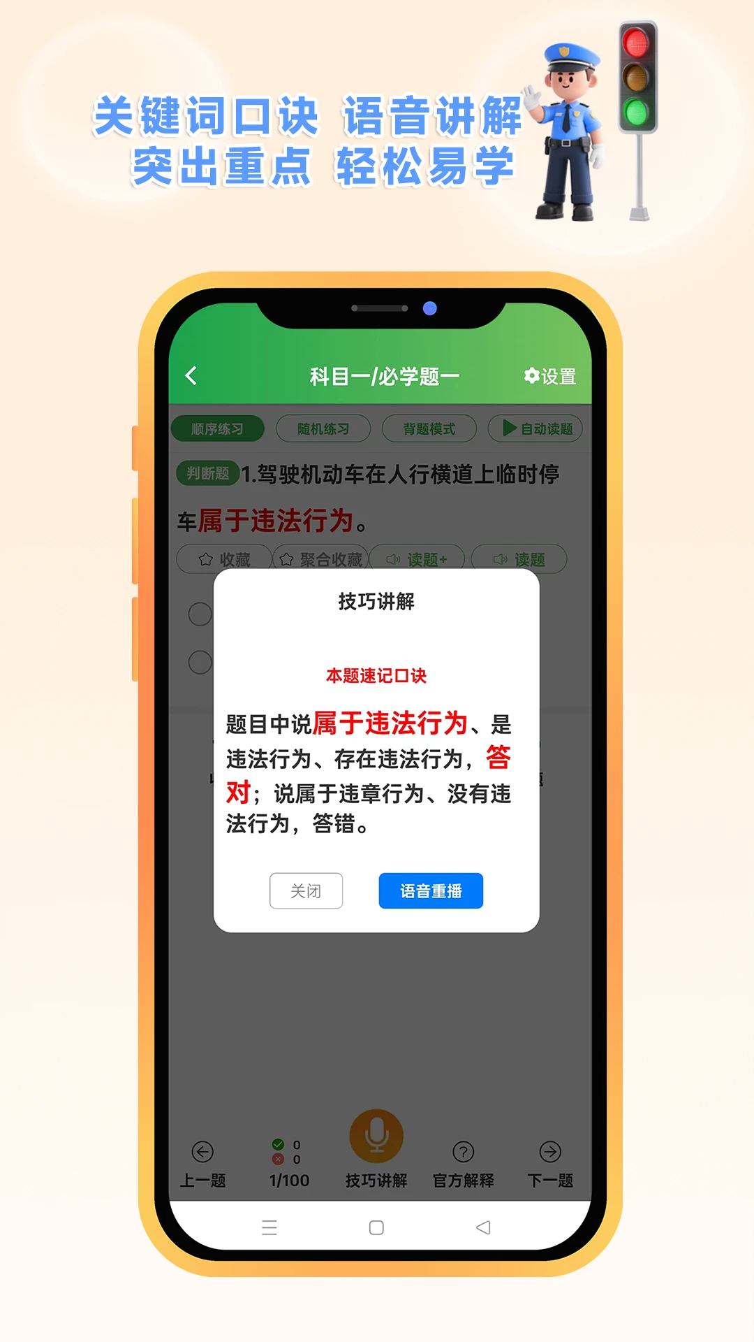 快通驾考官方版截图