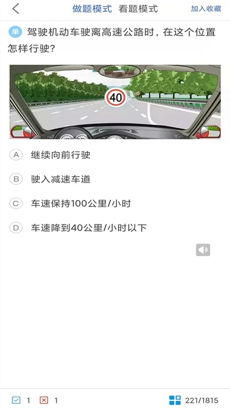 驾考科目一科目二官方版截图