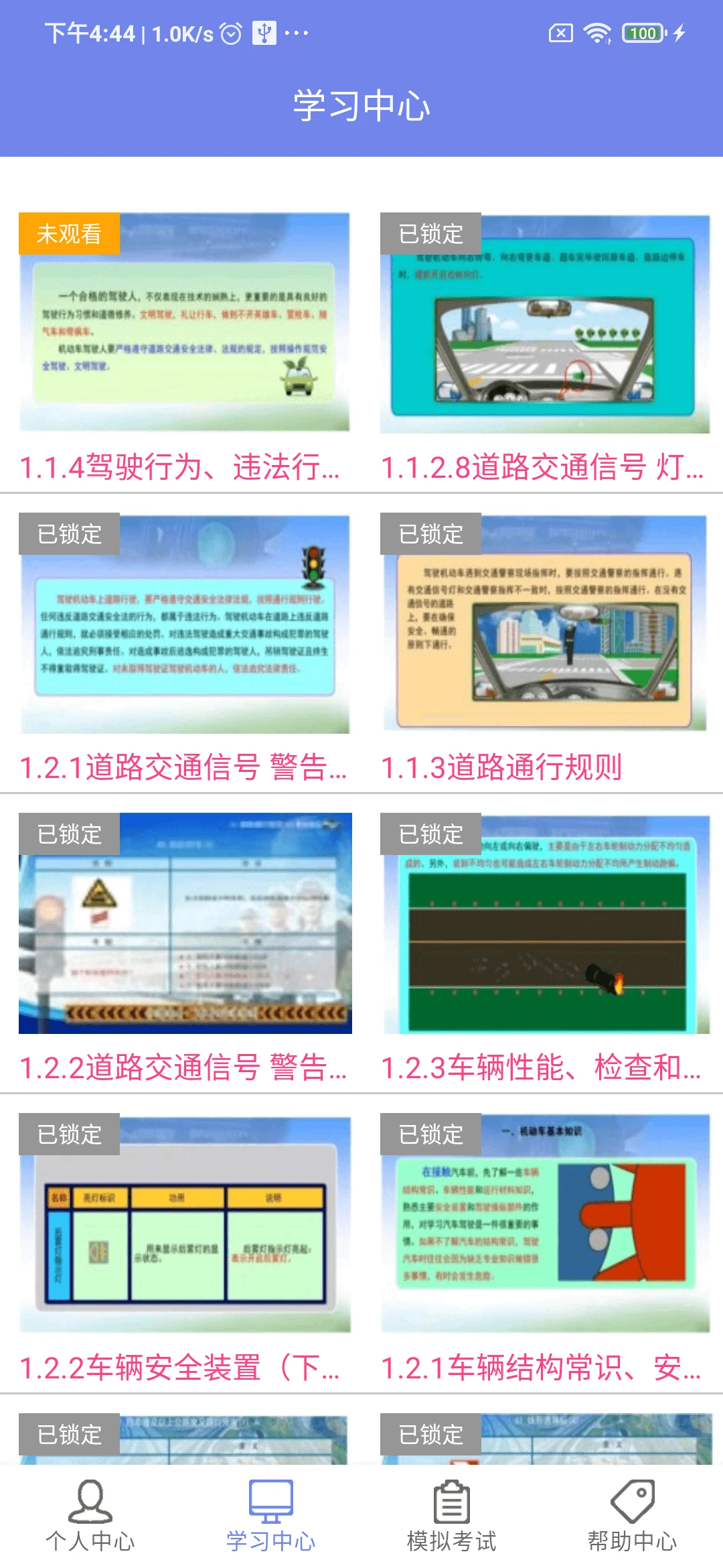 机动车驾驶人学习教育官方版截图