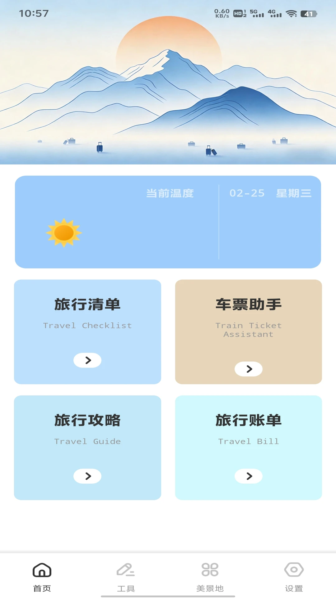 田园好时光2026官方版截图