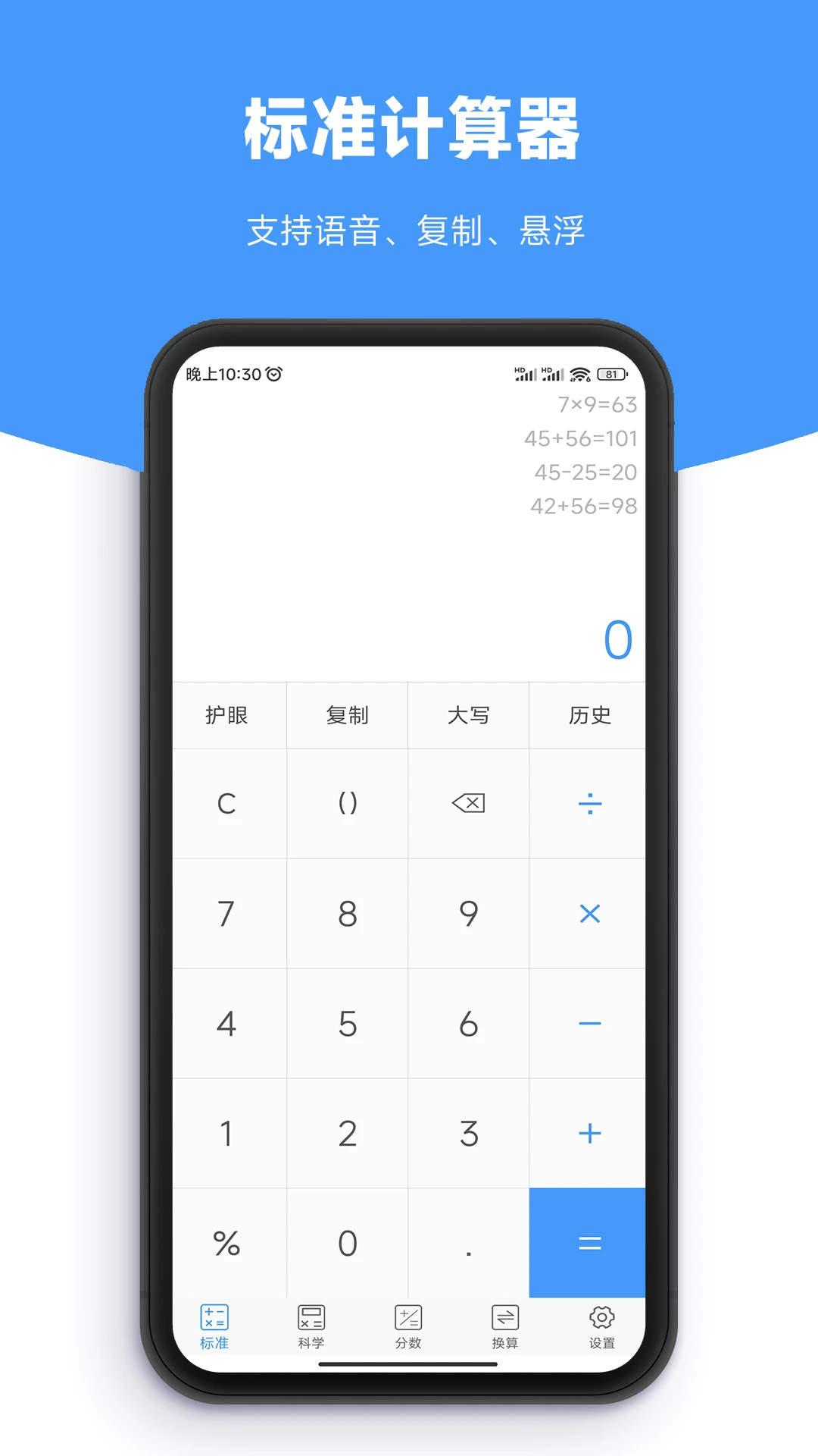 实用计算器官方版截图