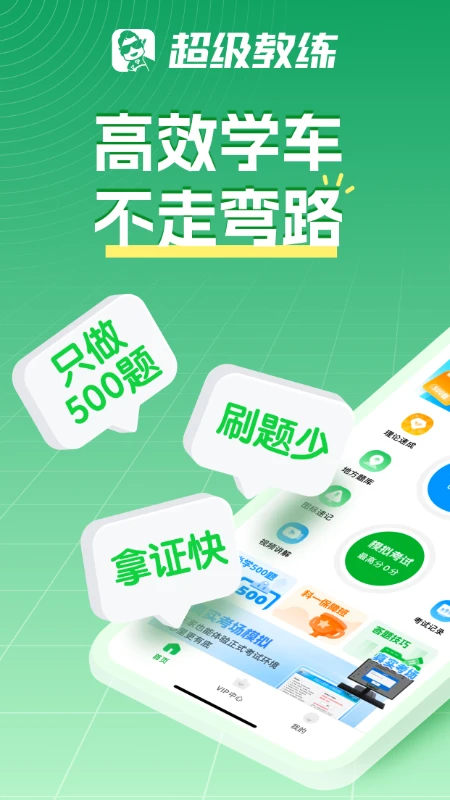 超级教练官方版截图