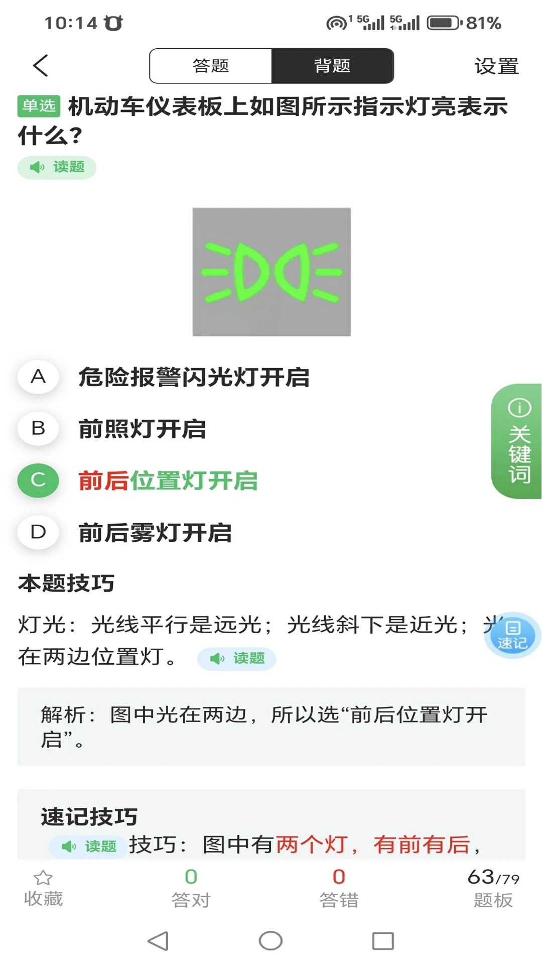 驾考管家官方版截图