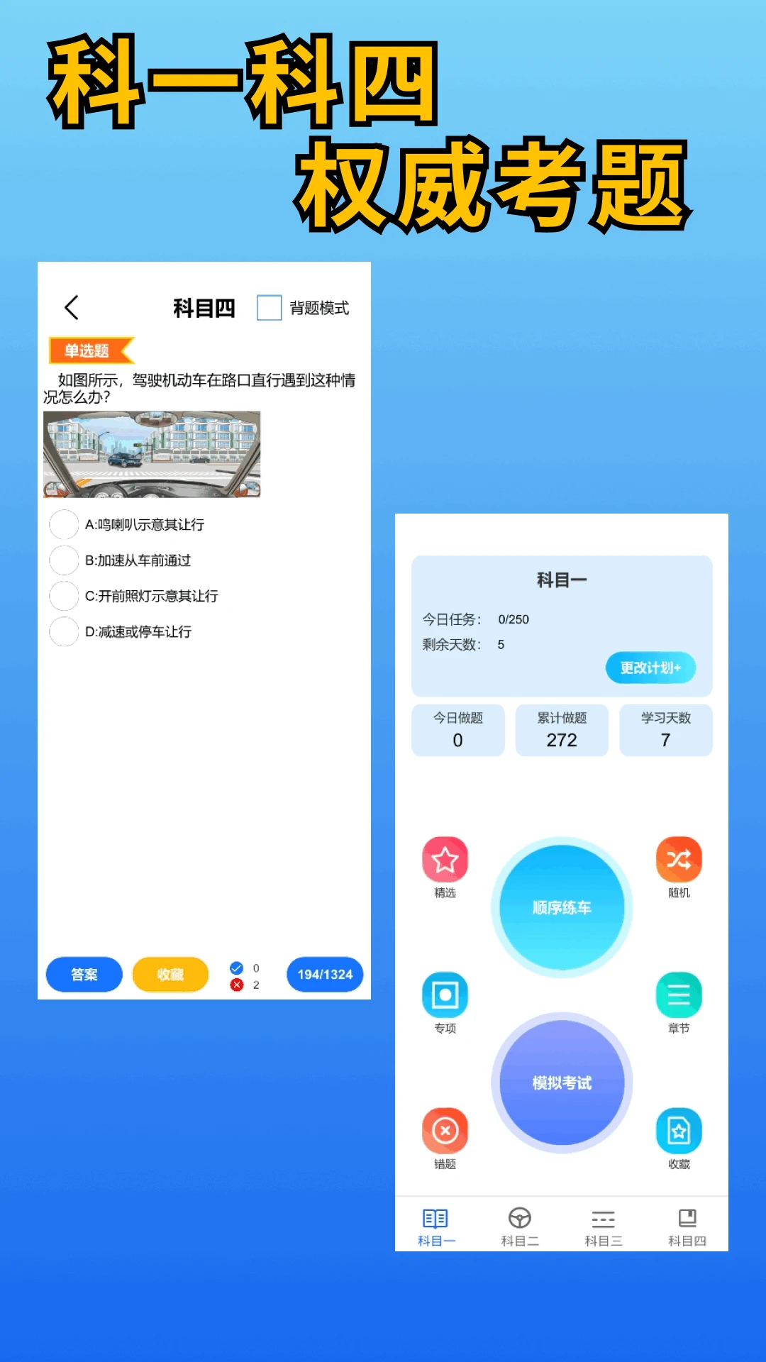 驾考学车宝官方版截图