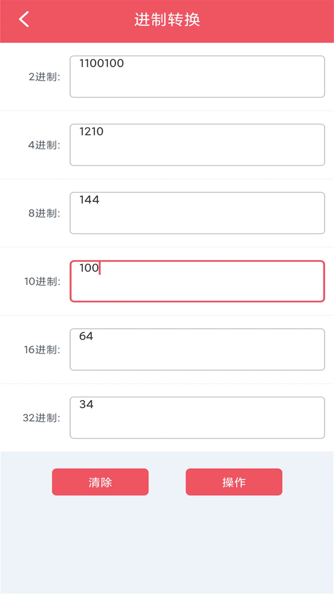 单位换算宝官方版截图