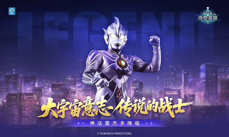 奥特曼传奇英雄官方版截图