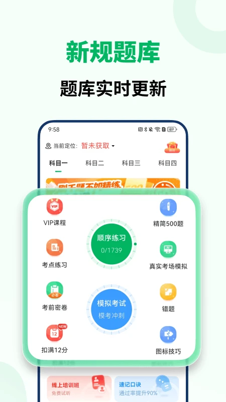 驾考冲刺通官方版截图
