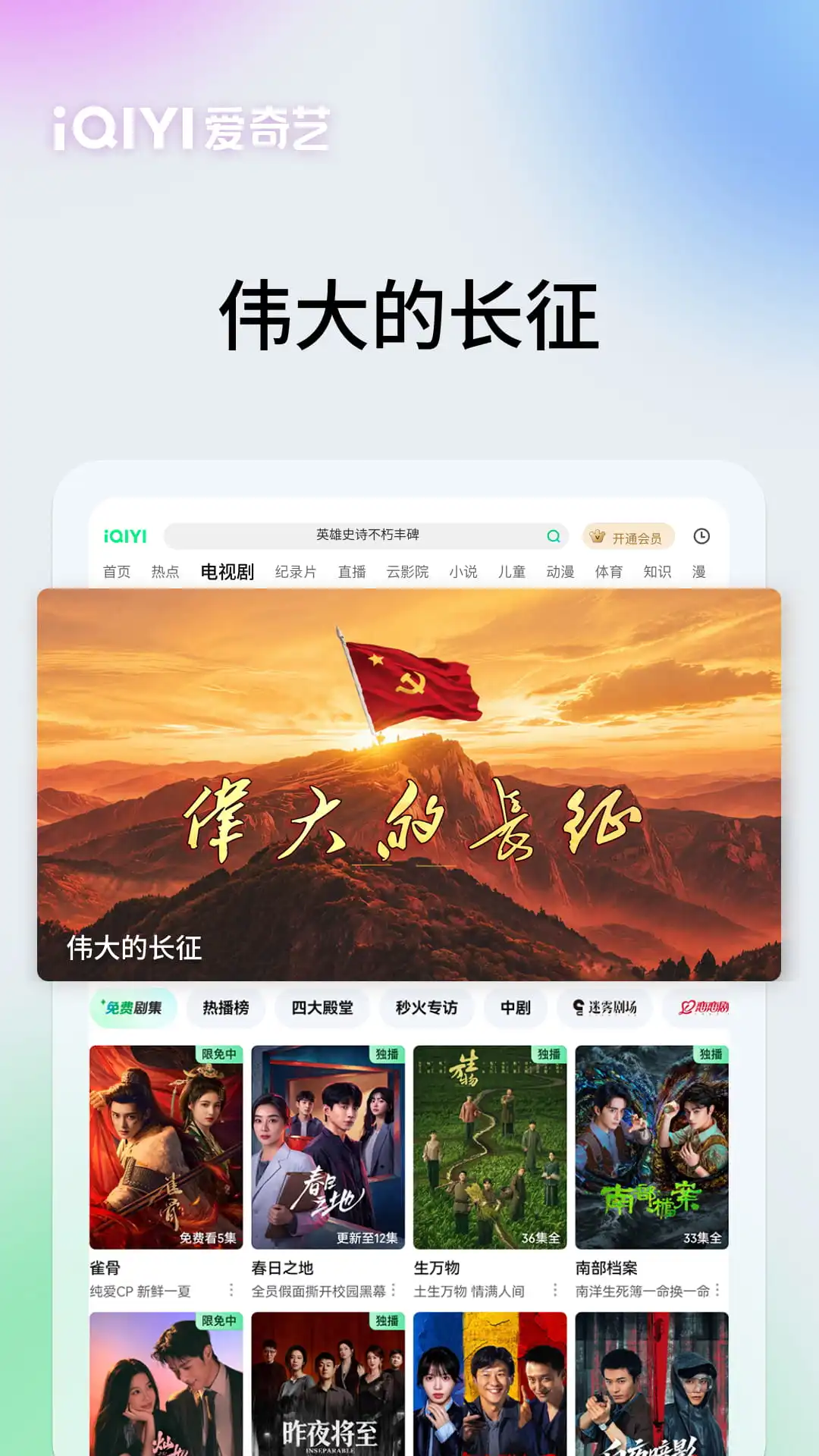 爱奇艺PAD官方版截图