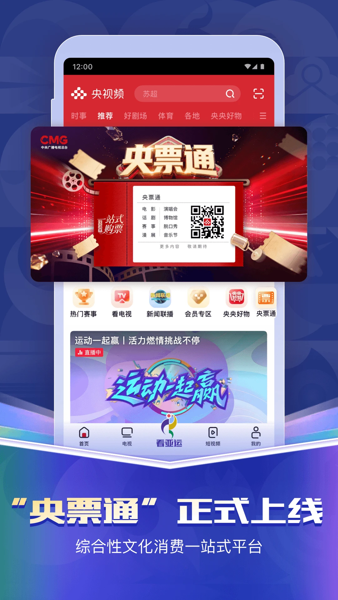 央视频官方版截图