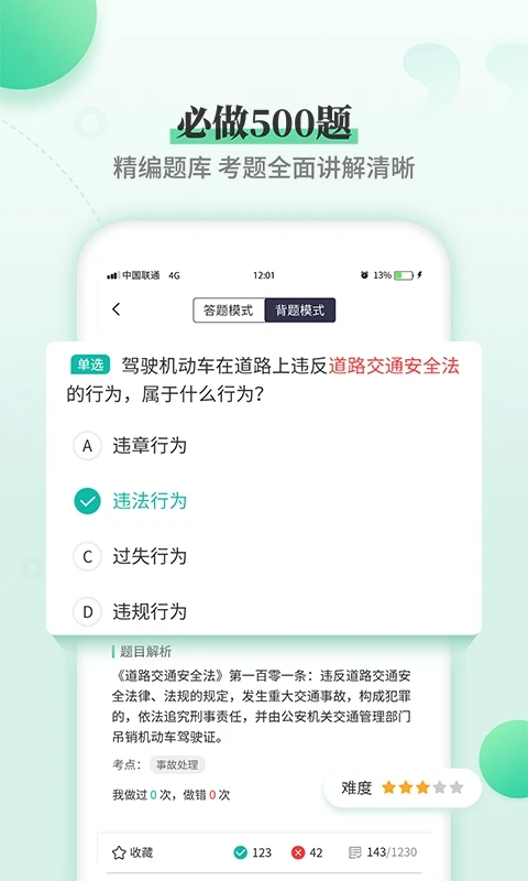 驾考科目一科目四官方版截图