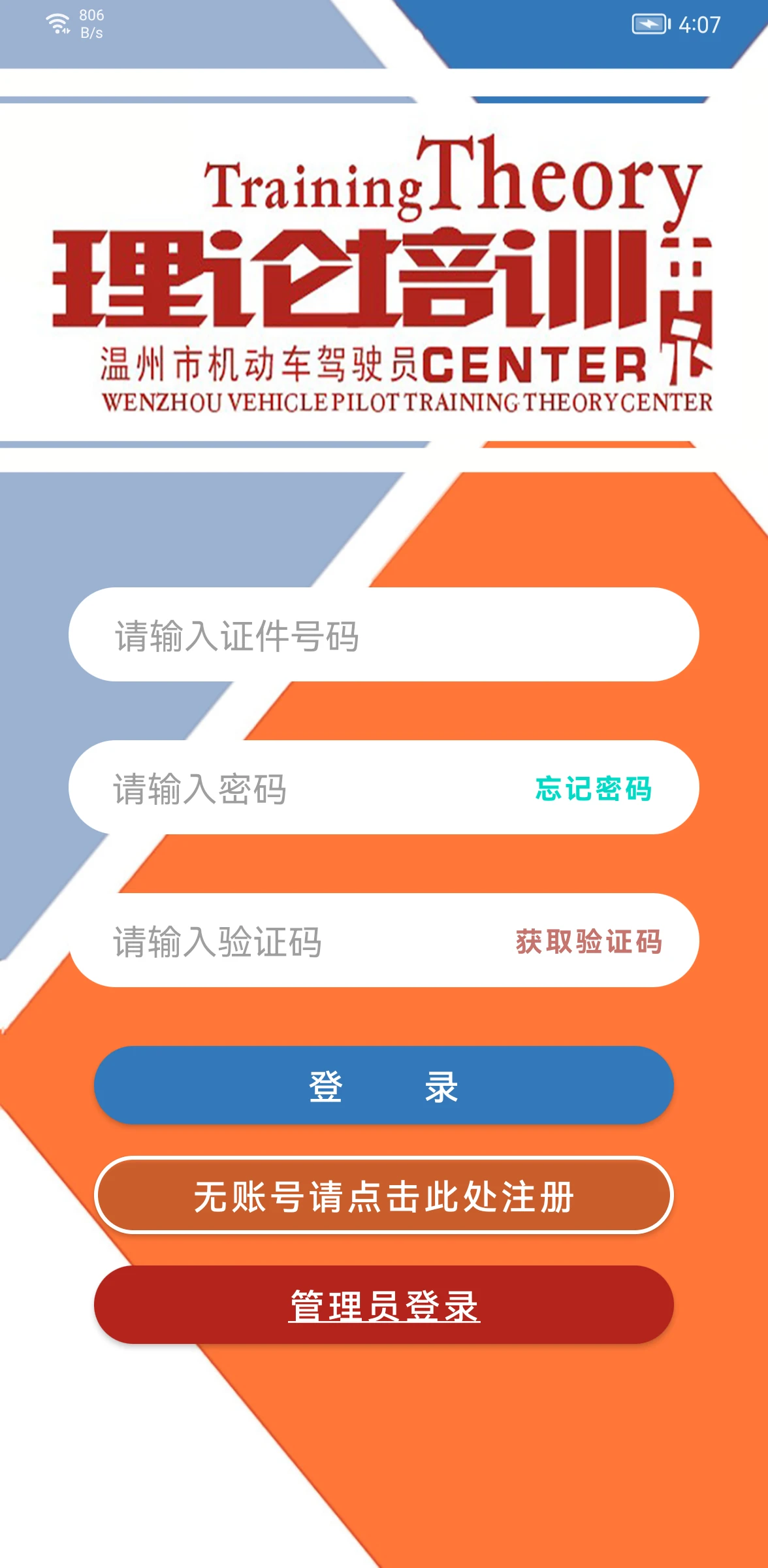 机动车驾驶人学习教育官方版截图