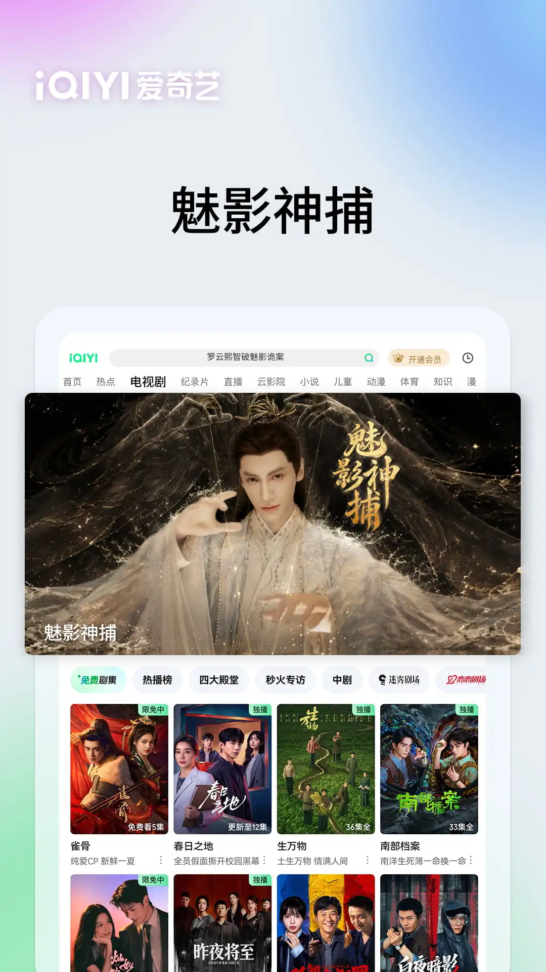 爱奇艺PAD官方版截图