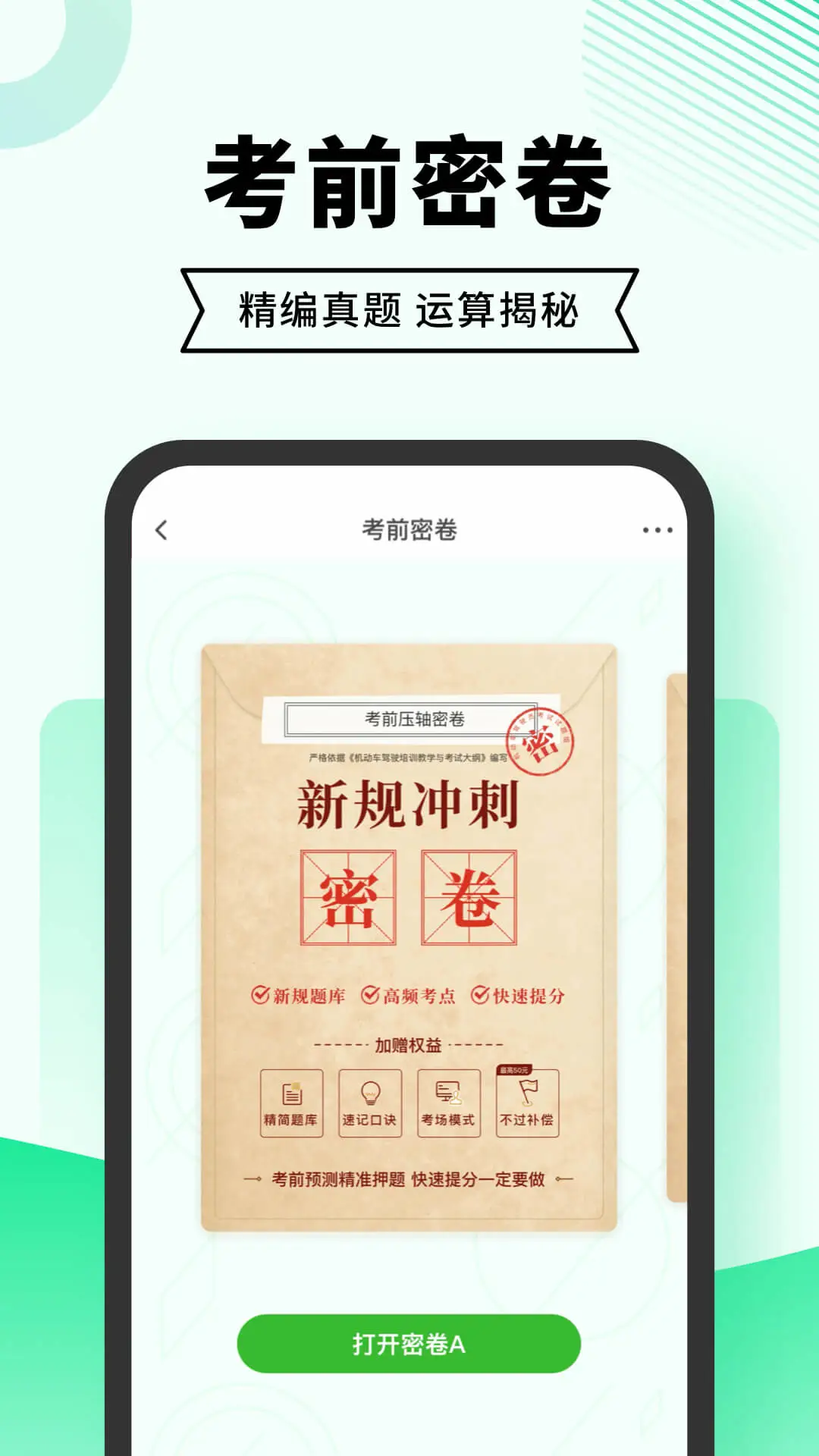驾考无忧官方版截图