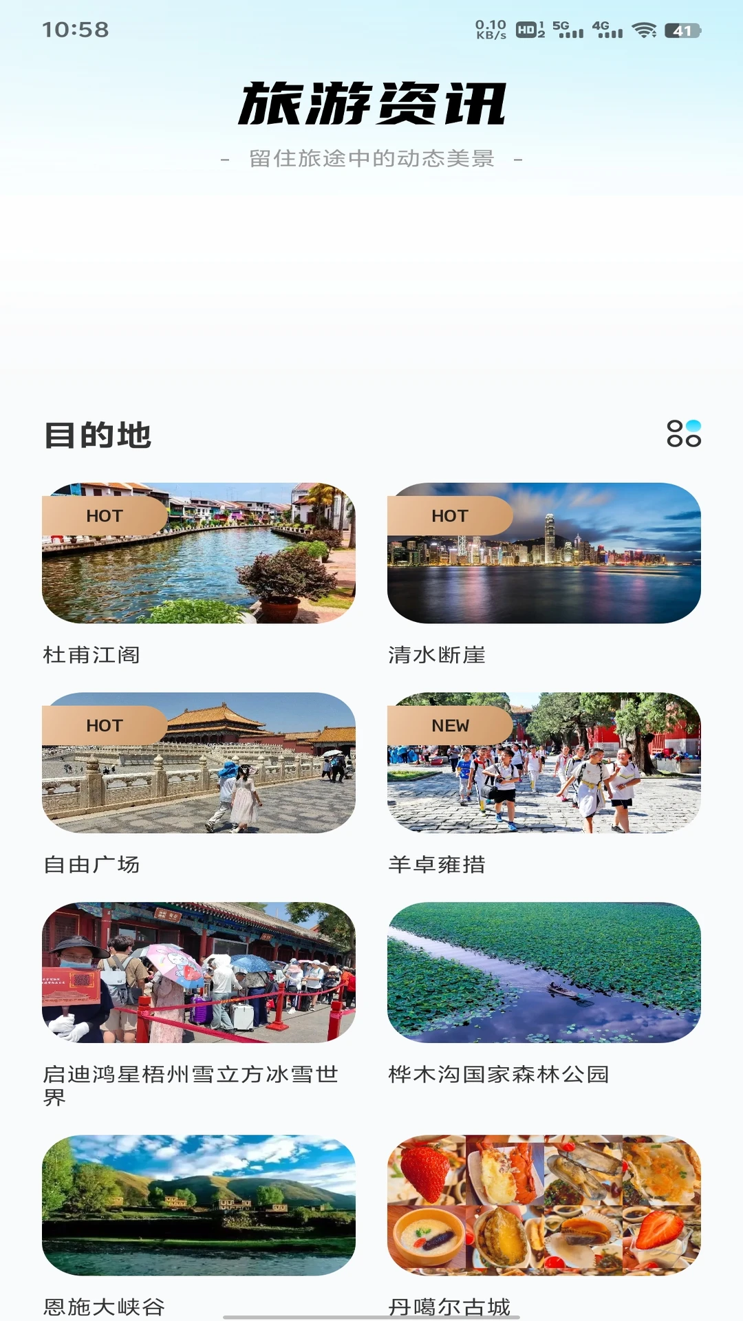 田园好时光2026