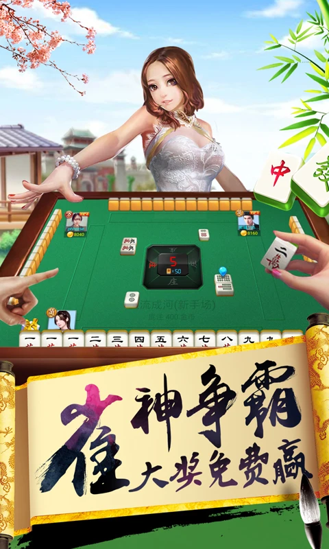 单机麻将-开心版官方版截图