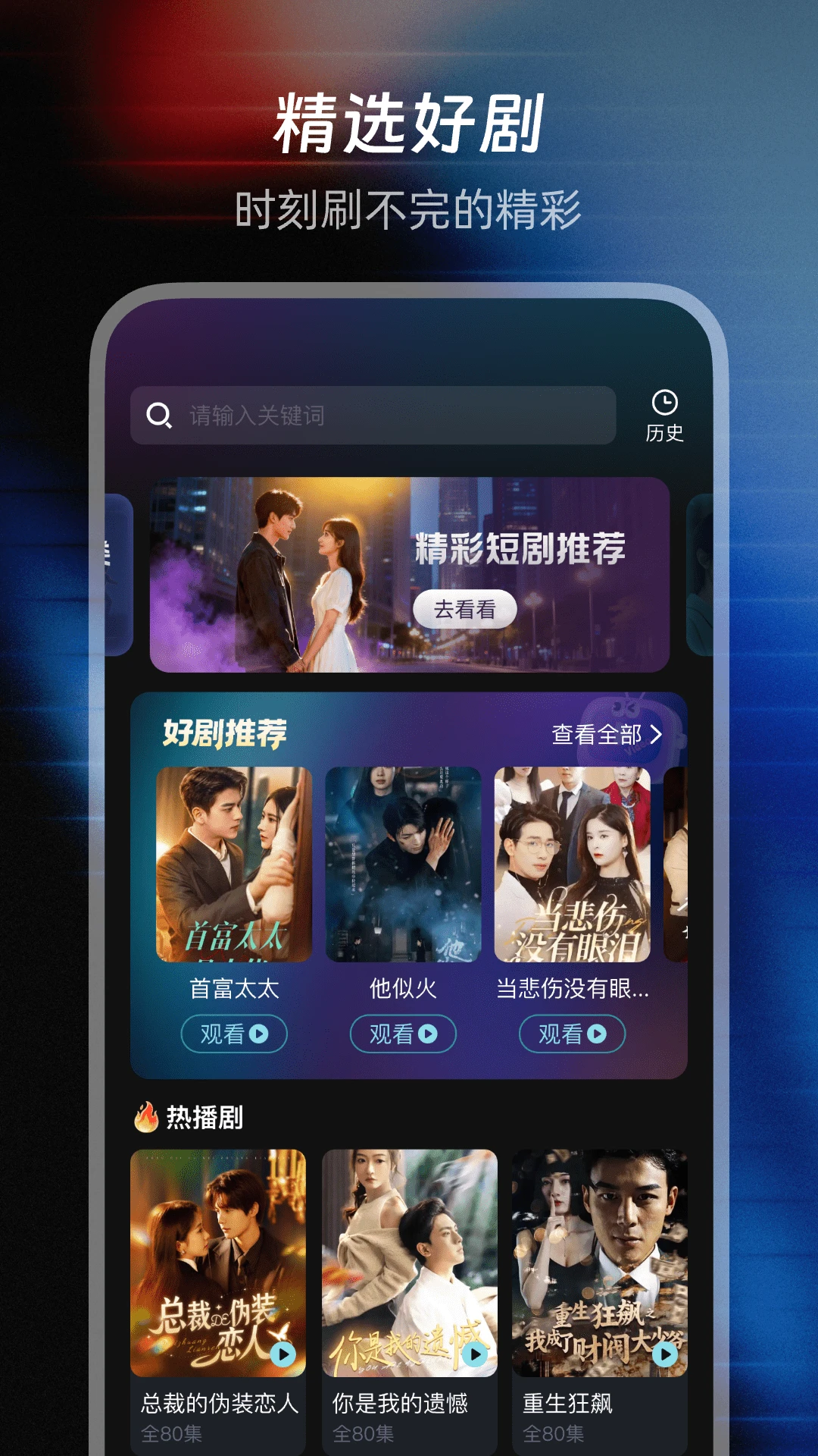 红袖免费短剧官方版截图