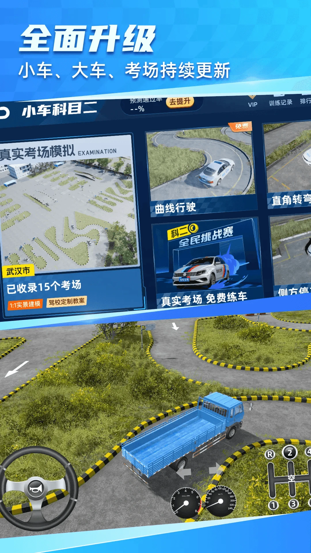 驾考宝典3D练车官方版截图