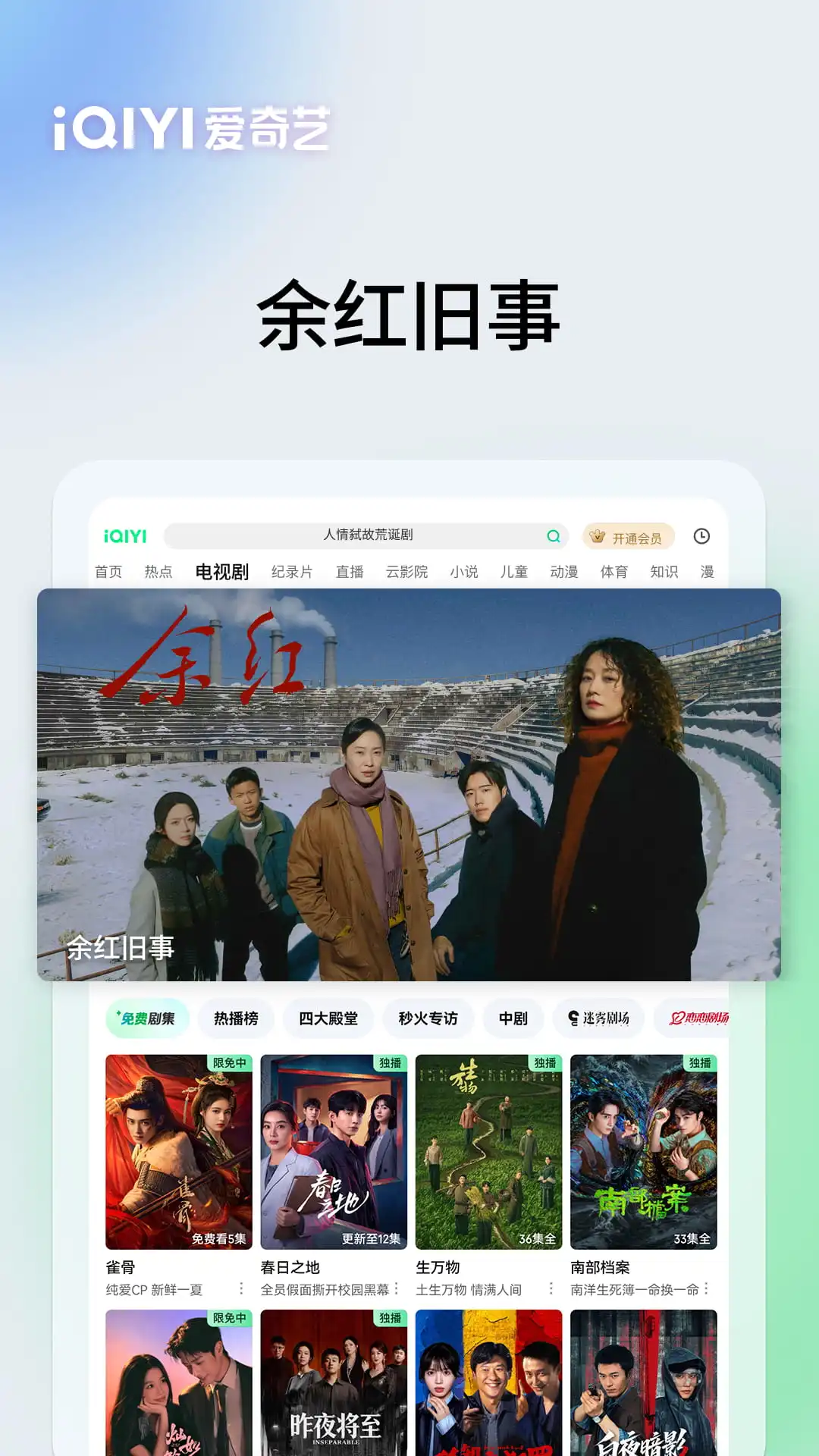 爱奇艺PAD官方版截图