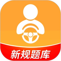 驾考全面通