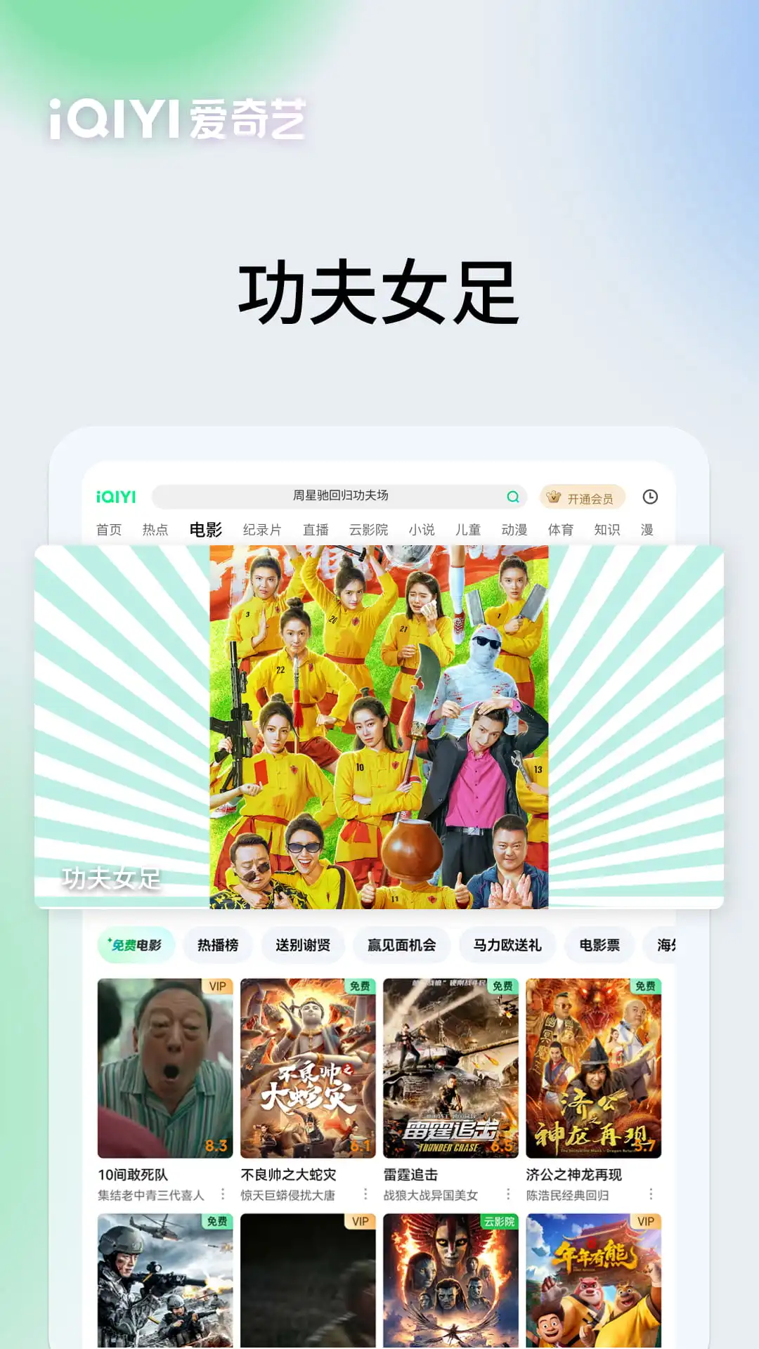 爱奇艺PAD