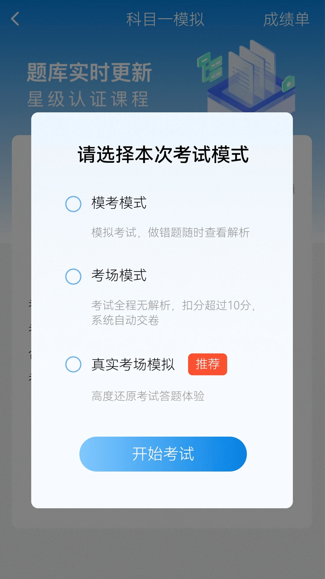 全安驾考官方版截图