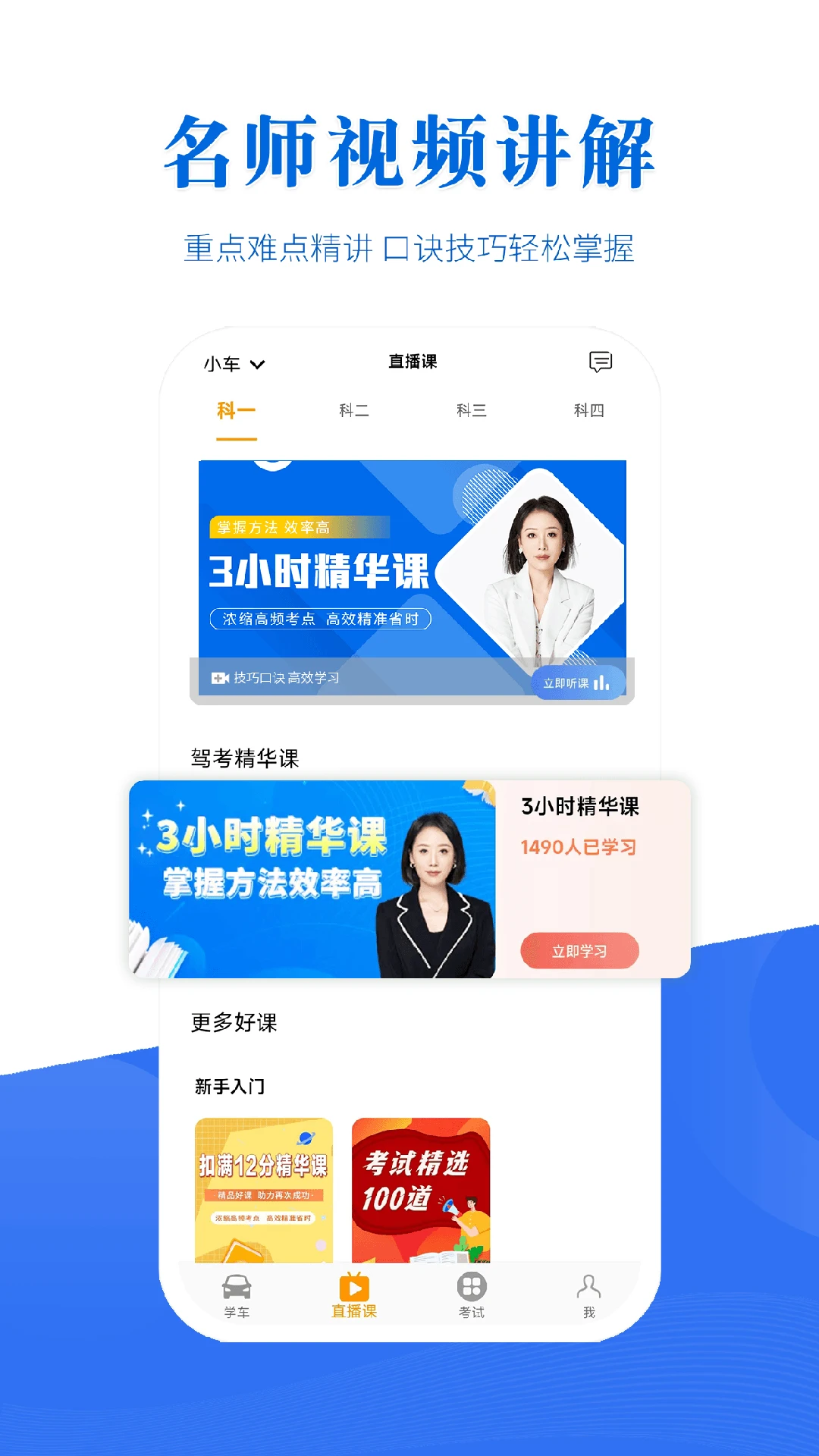 驾考全面通官方版截图