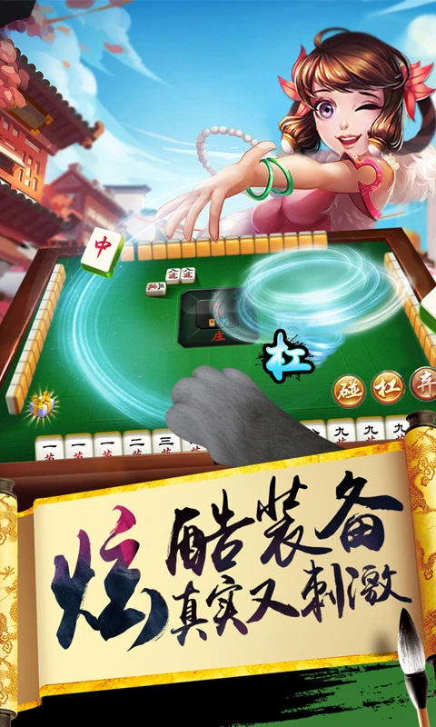 单机麻将-开心版官方版截图