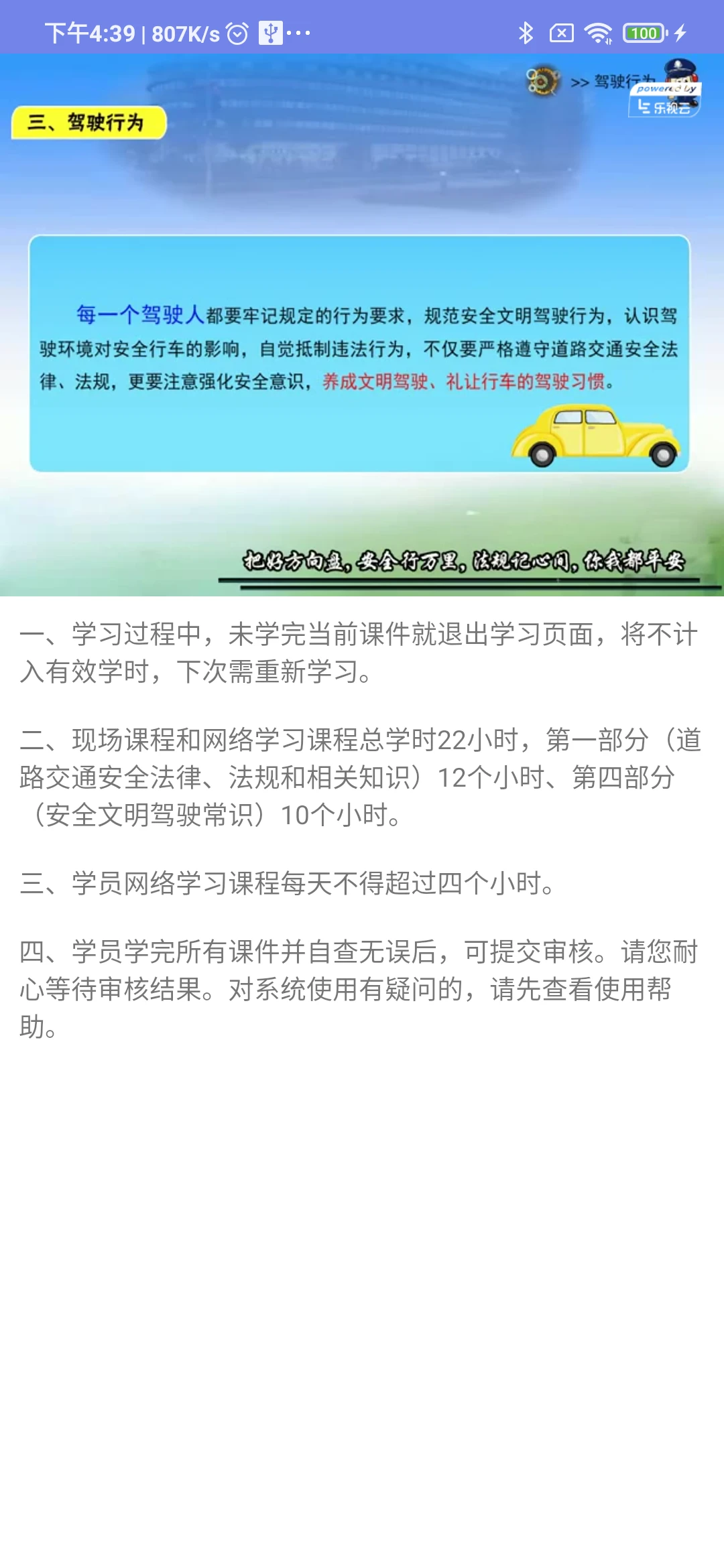 机动车驾驶人学习教育官方版截图
