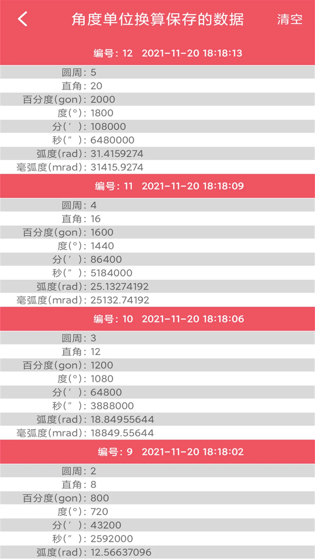 单位换算宝官方版截图