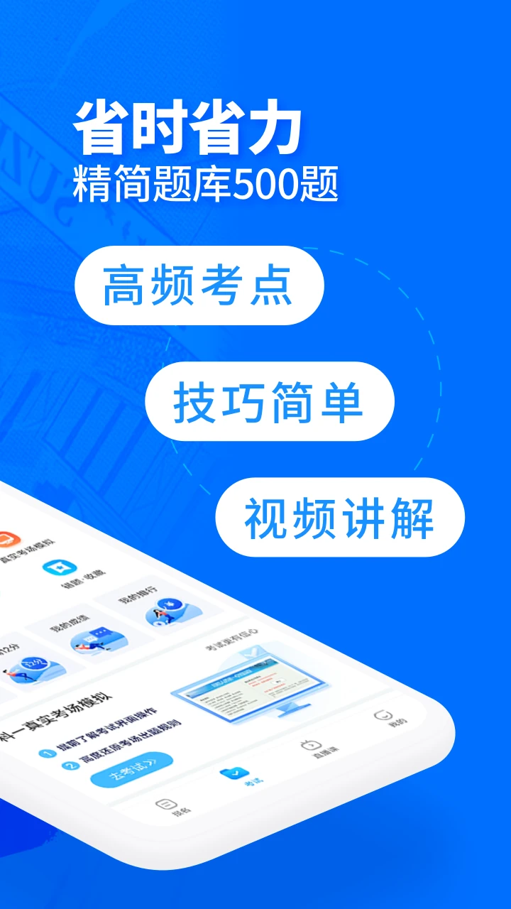 驾考宝典客货车官方版截图