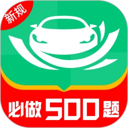 驾考管家